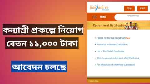 Kanyashree Recruitment 2024-Last Date