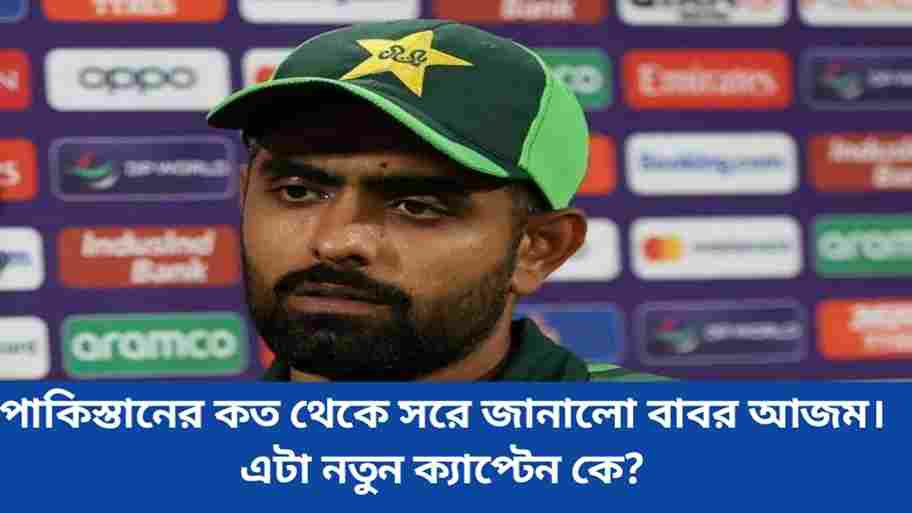 Babar Azam Resigns from Pakistan Captaincy